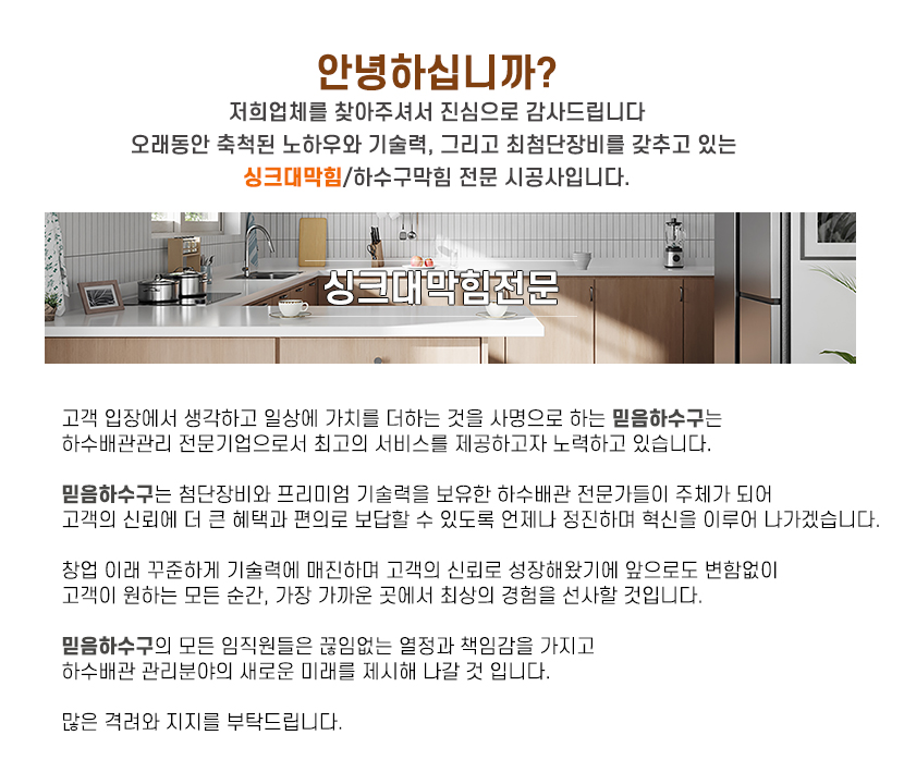 의왕싱크대막힘